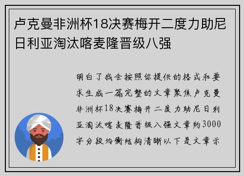卢克曼非洲杯18决赛梅开二度力助尼日利亚淘汰喀麦隆晋级八强