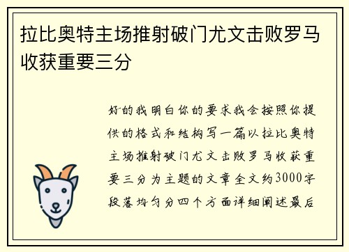 拉比奥特主场推射破门尤文击败罗马收获重要三分