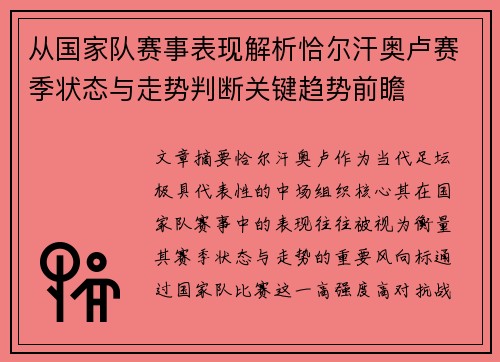 从国家队赛事表现解析恰尔汗奥卢赛季状态与走势判断关键趋势前瞻