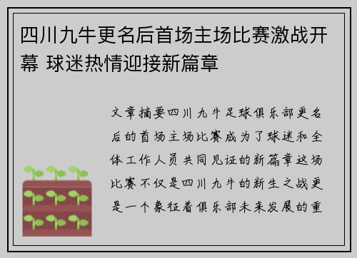 四川九牛更名后首场主场比赛激战开幕 球迷热情迎接新篇章